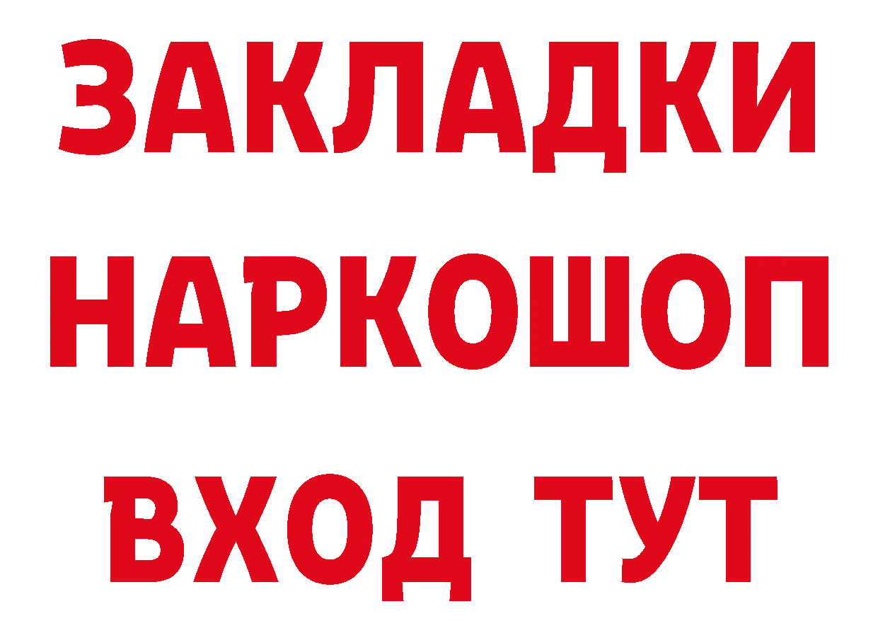 ГАШ гашик ТОР даркнет hydra Спас-Деменск